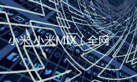 小米 小米MIX（全網(wǎng)通） miui下載