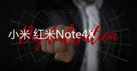 小米 紅米Note4X（高配版）完美root