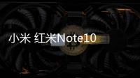 小米 紅米Note10刷機root