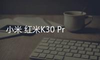 小米 紅米K30 Pro miuirom下載