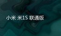 小米 米1S 聯通版