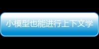 小模型也能進(jìn)行上下文學(xué)習(xí)！字節(jié)&華東師大聯(lián)合提出自進(jìn)化文本識別器