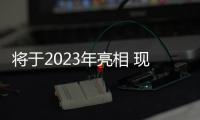 將于2023年亮相 現(xiàn)代全新勝達(dá)路試諜照曝光