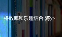 將效率和樂趣結合 海外試駕高爾夫電動版