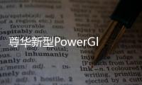 尊華新型PowerGlass系列的LED玻璃,行業資訊