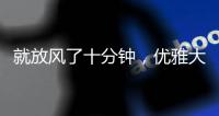 就放風了十分鐘，優雅大金毛變身泥狗砸，鏟屎官：你是誰？