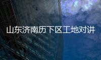 山東濟南歷下區工地對講機海能達BP510商業對講機