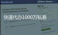 快速代辦1000萬私募基金管理公司3天完成