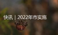 快訊｜2022年市實施鄉村振興戰略指揮部暨市鄉村振興工作專班會議召開