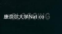 康奈爾大學(xué)Nat commun：原位共聚焦拉曼技術(shù)揭示Li