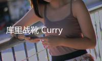 庫里戰靴 Curry 7 全新黑金主題配色上架，入手還有附贈品~