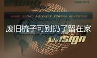 廢舊梳子可別扔了留在家里還有這2個用途呢一年能省好幾百