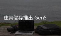 建興儲存推出 Gen5 企業級 SSD ，瞄準 AI 應用與高效能運算領域