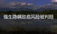 強(qiáng)生隱瞞致癌風(fēng)險被判賠4.7億 【熱點(diǎn)新聞】風(fēng)尚中國網(wǎng)