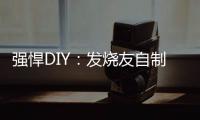 強悍DIY：發燒友自制雙屏筆記本