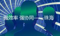 強效率 強協同——珠海空管站順利完成2023年飛行校驗