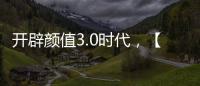 開辟顏值3.0時代，【廣州定制家居展】邂逅三峰炫目精彩！