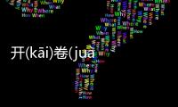 開(kāi)卷(juàn)有(yǒu)益(yì)可以這樣解讀嗎?