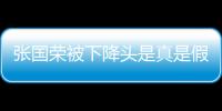 張國榮被下降頭是真是假?精通下降頭巫師揭秘