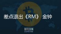 差點退出《RM》 金鐘國與姜虎對嗆？