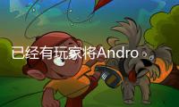 已經有玩家將Android4.2中的相機相簿功能移植到Android4.1.1的GalaxyNexus上了