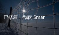 已修復，微軟 SmartScreen 被曝漏洞：用于分發 DarkGate 惡意軟件