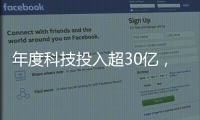 年度科技投入超30億，“123+N”打造數(shù)字光大