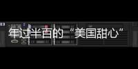 年過半百的“美國甜心”終于要再婚了，未婚夫今年也67歲了