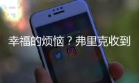 幸福的煩惱？弗里克收到大量邀約 首選還是德國隊(duì)