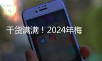 干貨滿滿！2024年梅州市鄉村振興人才驛站運營人才培訓班（第二期）收官