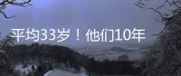 平均33歲！他們10年打造中國空間站超級“凈化器”