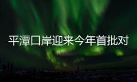 平潭口岸迎來今年首批對外承包大型設備運輸船舶