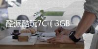 酷派酷玩7C（3GB RAM/全網通）手機密碼忘了怎么破？