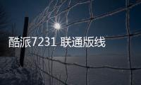 酷派7231 聯(lián)通版線刷ROM刷機(jī)包