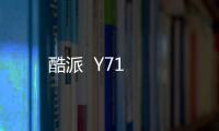 酷派  Y71