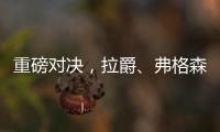 重磅對(duì)決，拉爵、弗格森與魯尼現(xiàn)身看臺(tái)觀戰(zhàn)曼聯(lián)vs熱刺