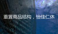 重置商品結構，怡佳仁休閑食品加盟構建以實體店為核心的多渠道門店