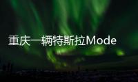 重慶一輛特斯拉Model Y撞倒多名路人 并沖下了數米高的陡坡