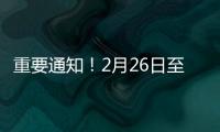 重要通知！2月26日至3月8日，濟南市醫保業務暫停辦理