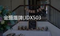 金盛盾牌(JDX5030GXFPW0.23)水霧消防車結構及工作原理專汽家園