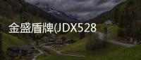 金盛盾牌(JDX5280JXFYT30/BG)云梯消防車結構及工作原理專汽家園