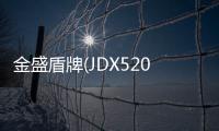 金盛盾牌(JDX5200GXFPM80/H)泡沫消防車結構及工作原理專汽家園