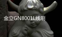 金立GN8001L線刷ROM包