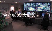 金立X805 大屏 X805線刷ROM包