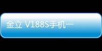 金立 V188S手機一直重啟怎么辦?手機忘記密碼怎么一鍵刷機？