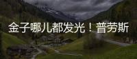 金子哪兒都發(fā)光！普勞斯收獲英超第50球，其中直接任意球17粒