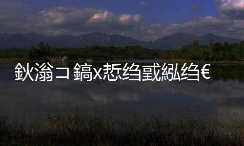 鈥滃コ鎬х悊縐戜紭縐€璁衡€濆紩鍙戜簤璁€旀柊闂燴€旂瀛︾綉