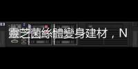 靈芝菌絲體變身建材，NASA 科學家盼在月球火星「種出」居住地