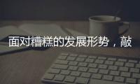 面對糟糕的發(fā)展形勢，敲擊樂器企業(yè)應該如何立足?