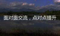 面對(duì)面交流，點(diǎn)對(duì)點(diǎn)提升——寧波空管站氣象臺(tái)派員赴管制現(xiàn)場(chǎng)交流調(diào)研